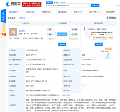 井贤栋卸任支付宝(杭州)信息技术 由胡晓明接任